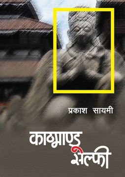 portada Kathmandu Selfie (in Nepali)