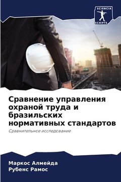 portada Сравнение управления ох& (in Russian)