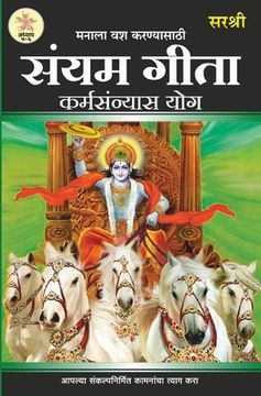 portada Gita Series - Adhyay 5&6: Manala Vash Karnyasathi Sanyam Gita Karmasanyas Yog (Marathi) (en Maratí)