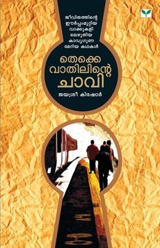 portada thekkevathilinte chavi (en Malayalam)
