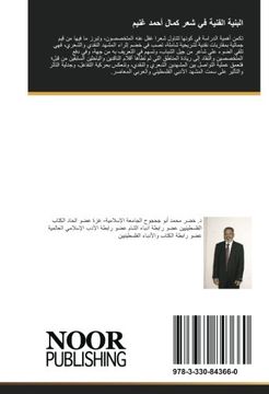 portada البنية الفنية في شعر كمال أحمد غنيم (Arabic Edition)