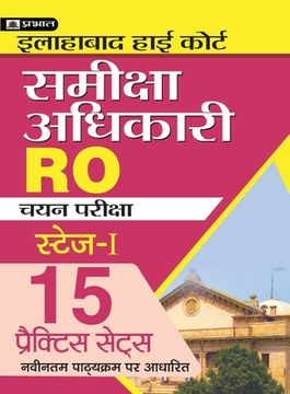 portada Allahabad High Court Samiksha Adhikari (Ro) Chayan Pariksha 15 Practice Sets (en Hindi)