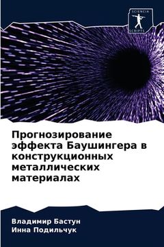 portada Прогнозирование эффект&# (in Russian)