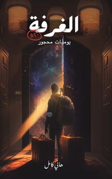 portada الغرفة 520 (en Árabe)