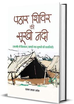 portada Pathar Shivir ki Sookhi Nadi (en Hindi)