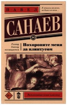 portada Pohoronite Menja za Plintusom (en Ruso)