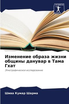 portada Изменение образа жизни о (in Russian)
