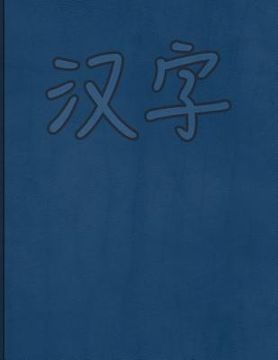 portada Hanzi Workbook: Blue Leather Design, 120 Numbered Pages (8.5x11), Practice Grid Cross Diagonal, 14 Boxes Per Character, Ideal for Stud