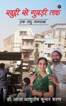 portada Khuddi Se Gudari Tak: Ek Laghu Upanyas (en Hindi)