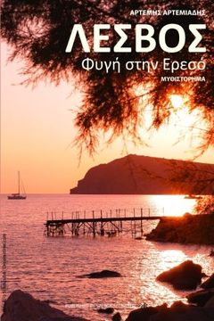 portada Lesvos: Fygi Stin Ereso