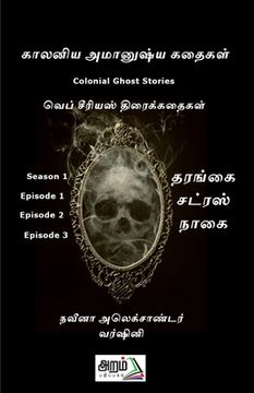 portada Kalaniya amanushya kathaigal (en Tamil)
