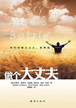 portada Every Man's Battle (in Chinese)