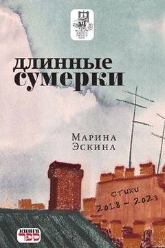 portada The Lingering Twilight (in Russian)