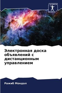 portada Электронная доска объяв& (en Ruso)