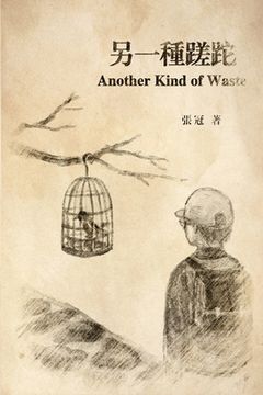 portada 另一種蹉跎: Another Kind of Waste