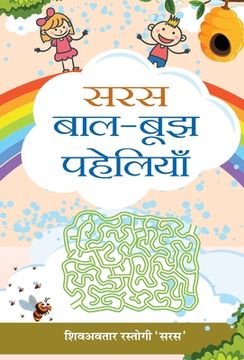 portada Saras Baal-Boojh Paheliyan (en Hindi)