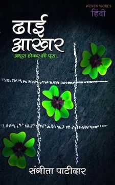 portada Dhai Aakhar (en Hindi)