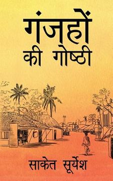 portada Ganjhon ki Goshthi (en Hindi)