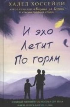 portada I eho letit po goram (in Russian)