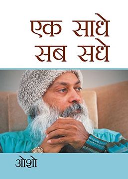 portada Ek Saadhe sab Sadhe (en Hindi)