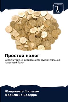 portada Простой налог (en Ruso)