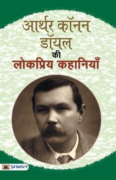 portada Arthur Conan Doyle Ki Lokpriya Kahaniyan (en Hindi)