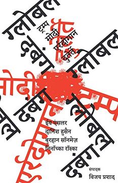 portada ग्लोबल दबंग (in Hindi)