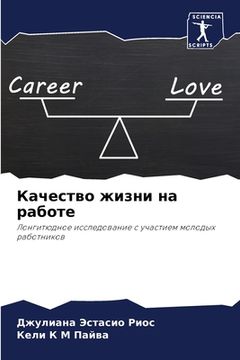 portada Качество жизни на работе (en Ruso)