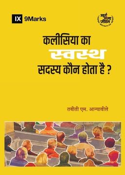 portada कलीसिया का स्वस्थ सदस्य क (en Hindi)