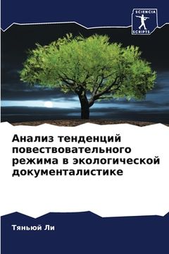 portada Анализ тенденций повест& (in Russian)