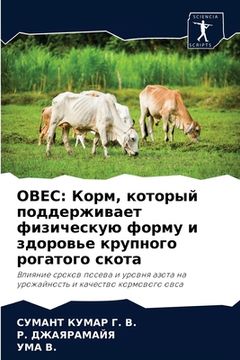 portada ОВЕС: Корм, который подде&#1 (en Ruso)