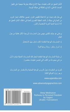 portada Deep Meditation - Pathway to Personal Freedom (Arabic Translation) (in Arabic)