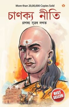 portada Chanakya Neeti with Chanakya Sutra Sahit (en Assamese)