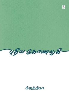 portada Puthiya Konangi (en Tamil)