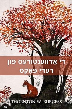portada די אַדווענטורעס פון רעדי (en Yiddish)