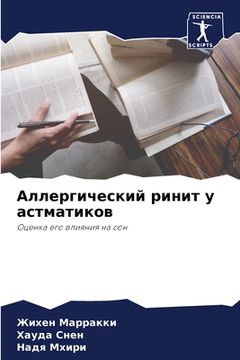 portada Аллергический ринит у ас (in Russian)