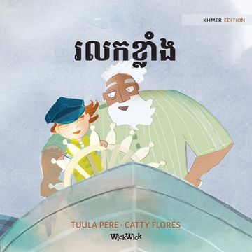 portada រលកខ្ល : Khmer Edition of The Wild Waves (en Khmer)