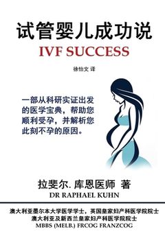 portada IVF Success (Simplified Chinese Edition): An evidence-based guide to getting pregnant and clues to why you are not pregnant now
