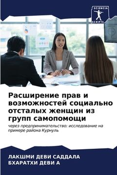 portada Расширение прав и возмож (in Russian)