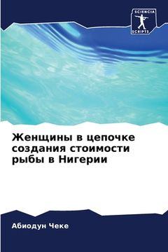 portada Женщины в цепочке создан (in Russian)