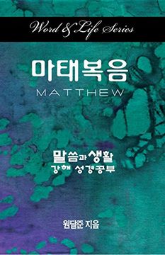 portada Word & Life Series: Matthew (Korean) (Word and Life) (in English)