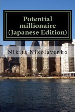 portada Potential millionaire (Japanese Edition) (Party fellow) (Volume 3)