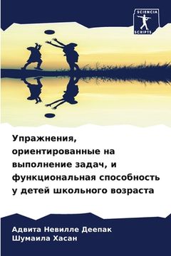 portada Упражнения, ориентирова& (in Russian)
