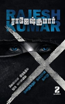 portada Vellai Niraththil Oru Vanavil- Thavarukkum Thavarana Thavaru ( 2 Novels Combo): 2 Novels (en Tamil)