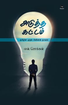 portada Adutha Kattam (en Tamil)