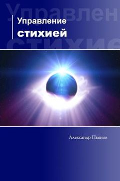 portada Elements of Life (in Russian)
