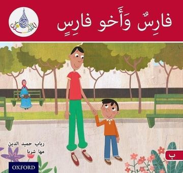 portada The Arabic Club Readers: Red a: Faris and his Brother (in English)