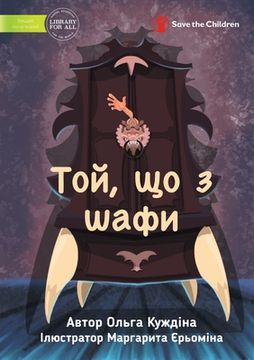 portada The One from the Closet - Той, що з ша (in Ucrania)