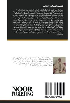 portada الخطاب الإسلامي المعاصر: نماذج تحليلية (Arabic Edition)