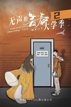 portada 无声的青春2: 大学季: Youth of the Deaf ii: About College'S Story (en Chino)